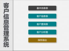 简约式Excel客户信息管理套表，一键查询，自带条件格式图表分析
