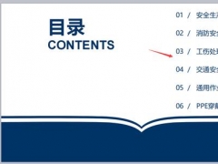 企业三级教育培训PPT，公司车间班组三级教育，全套课件分级排版