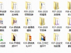 最新年会素材合集,60G全套内容,游戏策划,舞蹈音乐,视频转场