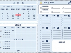 EXCEL课程表学习计划表，自动日历日期提醒，日程计划一表操作