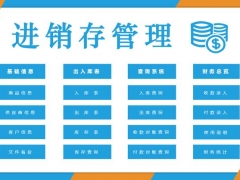 Excel进销存系统，弹窗控件模糊查找，自动库存预警应收一键显示