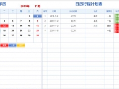 Excel工作计划表，自带日历日程提醒，完美套用，工作轻松