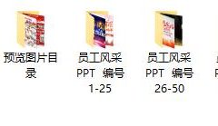 百套员工风采PPT,年会评先创先争优,高效图文动态展示拿来就用