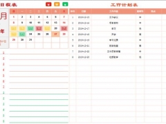 Excel日历日程表，计划任务智能提醒，变色显示一键操作