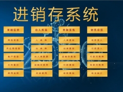 Excel进销存套表，自动单据打印库存更新，收支对账查询一键操作