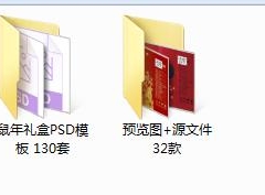 节日礼盒PSD素材，源文件格式，完整位图修改，排版设计拿来就用