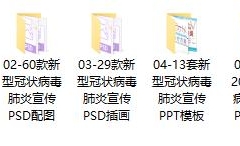 新冠肺炎疫情合集，PSD展板配图，插画PPT，PDF方案一应俱全