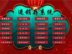 Excel进销存管理套表，弹窗函数自动操作，库存对账一键显示