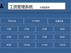 Excel工资管理系统，全函数统计查询，自动个税计算，一表多用
