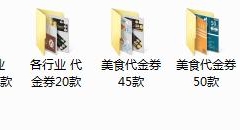 代金券PSD素材文件，200套精美设计，各行业通用排版，拿来就用