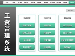 全自动永久工资表，可调税率，自定义税前增减，一键打印工资条