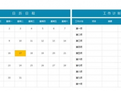 Excel工作计划工作进度表，万年历设置，一键换色，简单实用