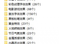 字体特效PSD文字素材模板，600多样式设计，多种效果大气展示