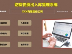 极简式Excel防疫物资出入库领用，快捷领用登记，全自动库存