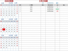 Excel万年历工作计划表，自动日历显示，超轻松工作备注轻松录入