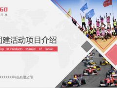 团建活动项目介绍PPT，全内容完整框架，活动策划设计高质量应用