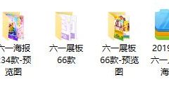 300套六一儿童节海报，横版竖版PSD源文件，图文设计精美套用