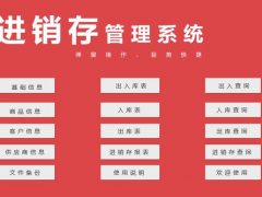 仓储进销存管理智能系，Excel弹窗操作，函数汇总查询，专属神器