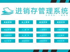 Excel出入库管理系统，自动更新库存，多项查询，无脑操作更轻松