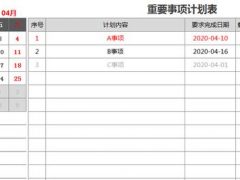 Excel工作计划表日历日程，到期时间计算，万年历应用，实用轻松
