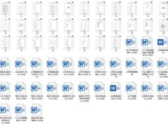 人力资源制度大全，word排版设计，全套内容，汇编文件快手套用