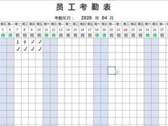 Excel单页式考勤表，灵活自定义上班日期，自动考勤统计快捷简单