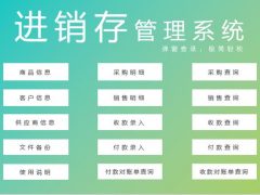 Excel进销存管理套表，查询对账自动库存，弹窗操作极简轻松