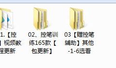 儿童控笔训练字贴，电子版书法描红运笔，全套文件拿来就用