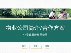 物业公司简介合作方案，全内容PPT文件，框架结构完整高效应用