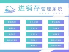 Excel仓库进销存管理系统，全函数库存，查询汇总自动生成超简单