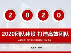 团队建设打造高效团队PPT，员工培训高质量课件，全内容直接套用