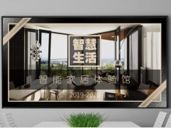 高端智能家居生活画册，精美框架PPT演示文件，组合套用不加班