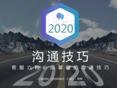 员工沟通技巧培训课程PPT，全内容完整排版，组合套改工作轻松