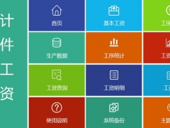Excel计件工资管理套表，自动汇总计算，工资条打印查询一键操作