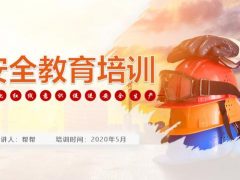 强化安全意识促进安全生产，员工安全培训课件全内容PPT拿来就用