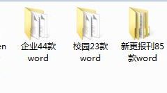 企业学校报刊报纸杂志，周刊简报word版面设计，完整架构轻松套用