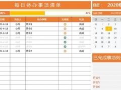 Excel每日待办事项清单。动态显示清单，万年历自动显示超实用