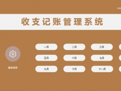 Excel收支记账管理系统，函数自动统计，图表动态显示无脑轻松