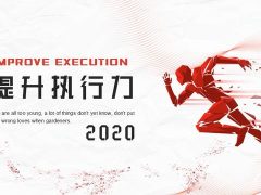 员工提升执行力培训课件，全内容PPT模板，专业排版，应用轻松