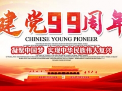 JD99周年教育培训PPT，D员学习开会完整课件，全新排版拿来就用