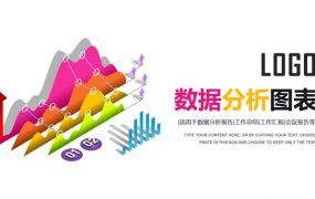 数据分析可视化图表PPT，多页面图表演示，数理分析拿来就用