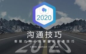 内容型员工沟通培训课程PPT模板，全内容教学课件，完整排版