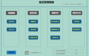 Excel售后管理套表，工作分配处理计时统计，全函数套用简单高效