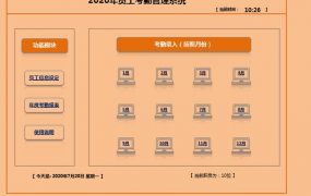 2020年度Excel考勤管理系统，自动出勤统计，报表图表一键显示