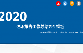 超实用工作总结计划PPT课件，框架完整，蓝白搭配套用不加班