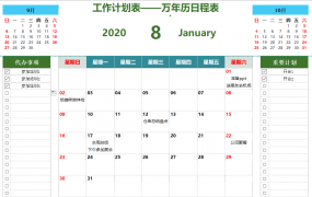 超实用Excel工作计划表，万年日历日程计划表，一键变色