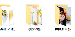 美食冰淇淋冰沙图片，高清素材美图，260张图片高质量套用