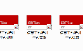 全内容信息平台培训，构建规则竞争运营内训课件，全套PPT套用