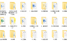 人力资源招聘资料合集，方案配置培训手册，2600份文件套用
