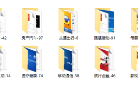 1800份活动策划方案合集，全套文案，多行业策划设计轻松套用